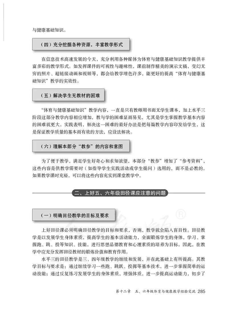 小学五六年级体育与健康_教资初高中_教资面试2025教资面试备考资料合集_教资面试资料合集_3、教资面试资料包大全_45大圣中小幼面试资料包_小学_体育_电子课本