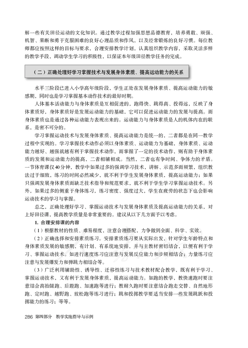 小学五六年级体育与健康_教资初高中_教资面试2025教资面试备考资料合集_教资面试资料合集_3、教资面试资料包大全_45大圣中小幼面试资料包_小学_体育_电子课本