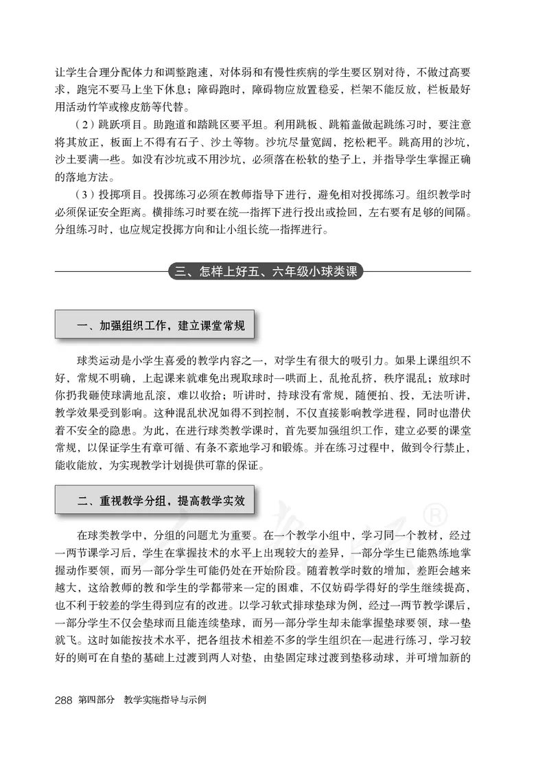 小学五六年级体育与健康_教资初高中_教资面试2025教资面试备考资料合集_教资面试资料合集_3、教资面试资料包大全_45大圣中小幼面试资料包_小学_体育_电子课本