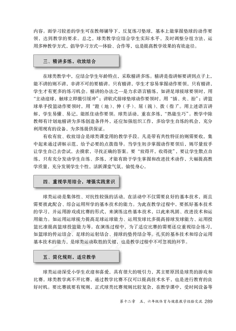 小学五六年级体育与健康_教资初高中_教资面试2025教资面试备考资料合集_教资面试资料合集_3、教资面试资料包大全_45大圣中小幼面试资料包_小学_体育_电子课本