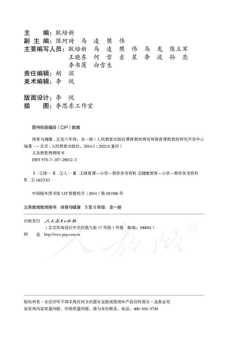 小学五六年级体育与健康_教资初高中_教资面试2025教资面试备考资料合集_教资面试资料合集_3、教资面试资料包大全_45大圣中小幼面试资料包_小学_体育_电子课本