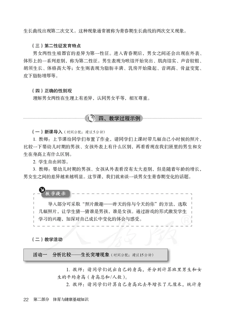 小学五六年级体育与健康_教资初高中_教资面试2025教资面试备考资料合集_教资面试资料合集_3、教资面试资料包大全_45大圣中小幼面试资料包_小学_体育_电子课本