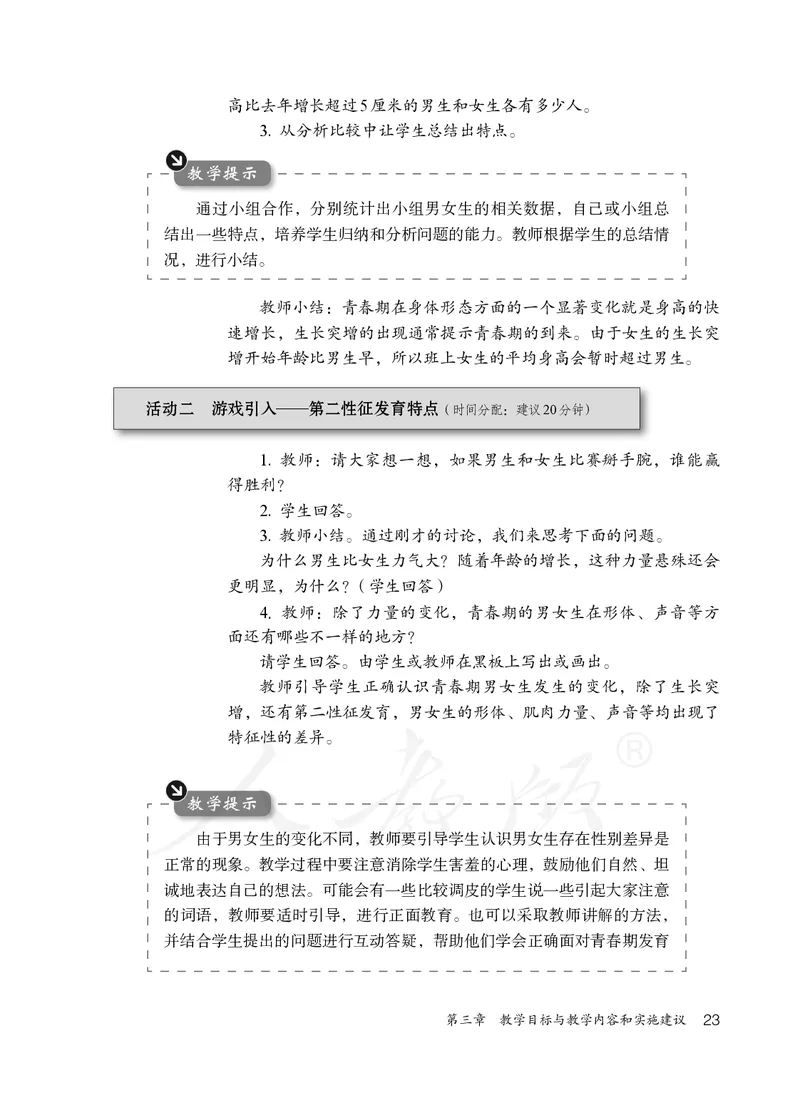 小学五六年级体育与健康_教资初高中_教资面试2025教资面试备考资料合集_教资面试资料合集_3、教资面试资料包大全_45大圣中小幼面试资料包_小学_体育_电子课本