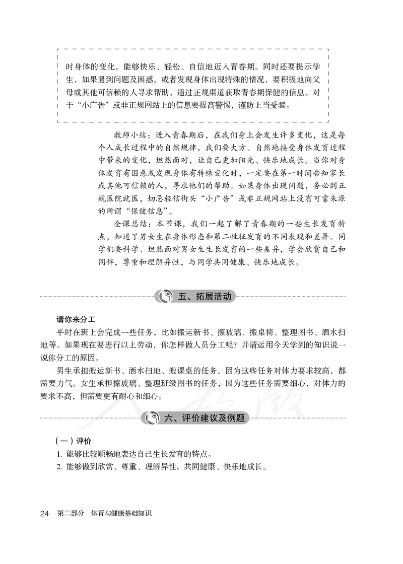 小学五六年级体育与健康_教资初高中_教资面试2025教资面试备考资料合集_教资面试资料合集_3、教资面试资料包大全_45大圣中小幼面试资料包_小学_体育_电子课本