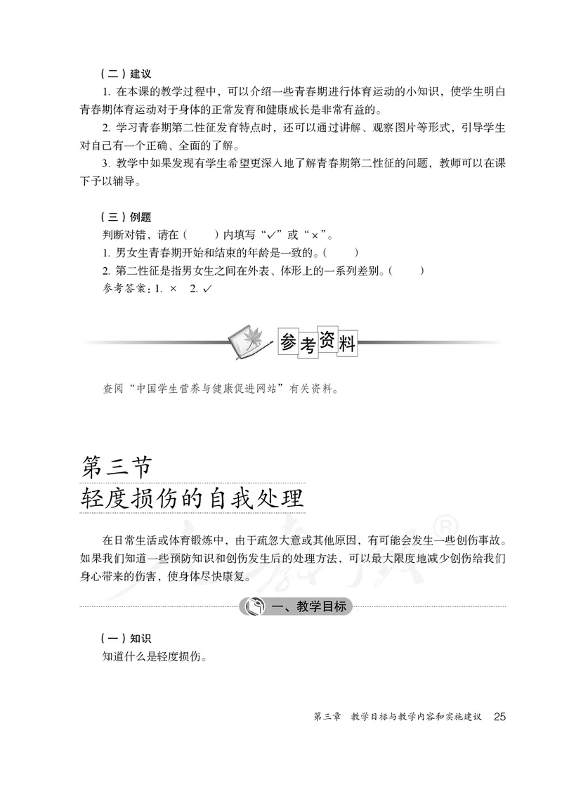 小学五六年级体育与健康_教资初高中_教资面试2025教资面试备考资料合集_教资面试资料合集_3、教资面试资料包大全_45大圣中小幼面试资料包_小学_体育_电子课本