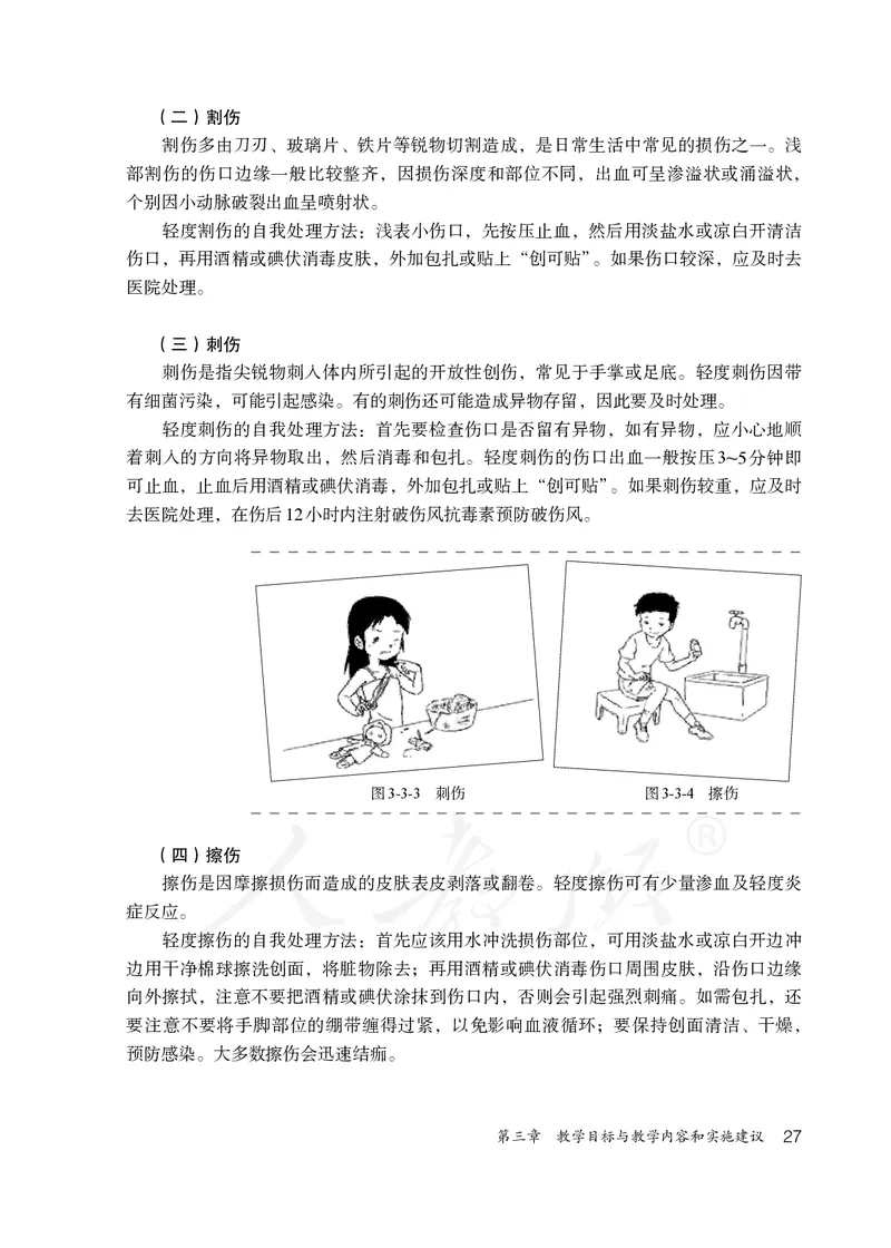 小学五六年级体育与健康_教资初高中_教资面试2025教资面试备考资料合集_教资面试资料合集_3、教资面试资料包大全_45大圣中小幼面试资料包_小学_体育_电子课本