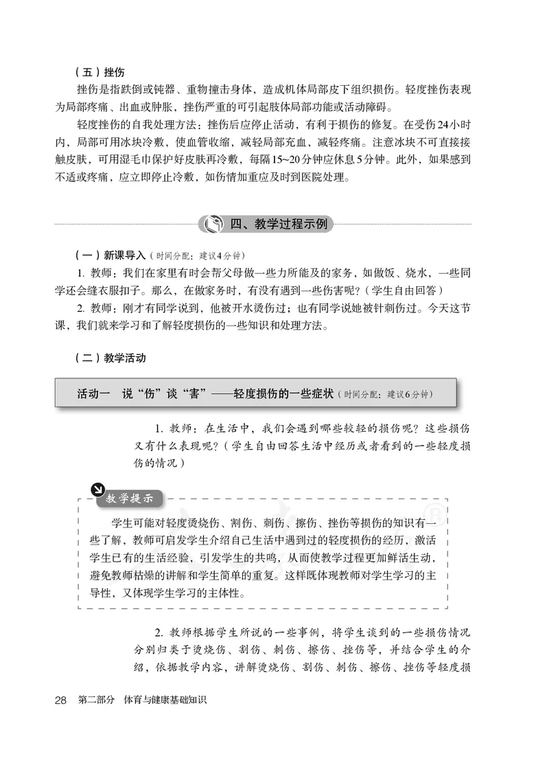 小学五六年级体育与健康_教资初高中_教资面试2025教资面试备考资料合集_教资面试资料合集_3、教资面试资料包大全_45大圣中小幼面试资料包_小学_体育_电子课本