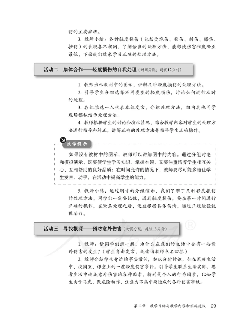 小学五六年级体育与健康_教资初高中_教资面试2025教资面试备考资料合集_教资面试资料合集_3、教资面试资料包大全_45大圣中小幼面试资料包_小学_体育_电子课本