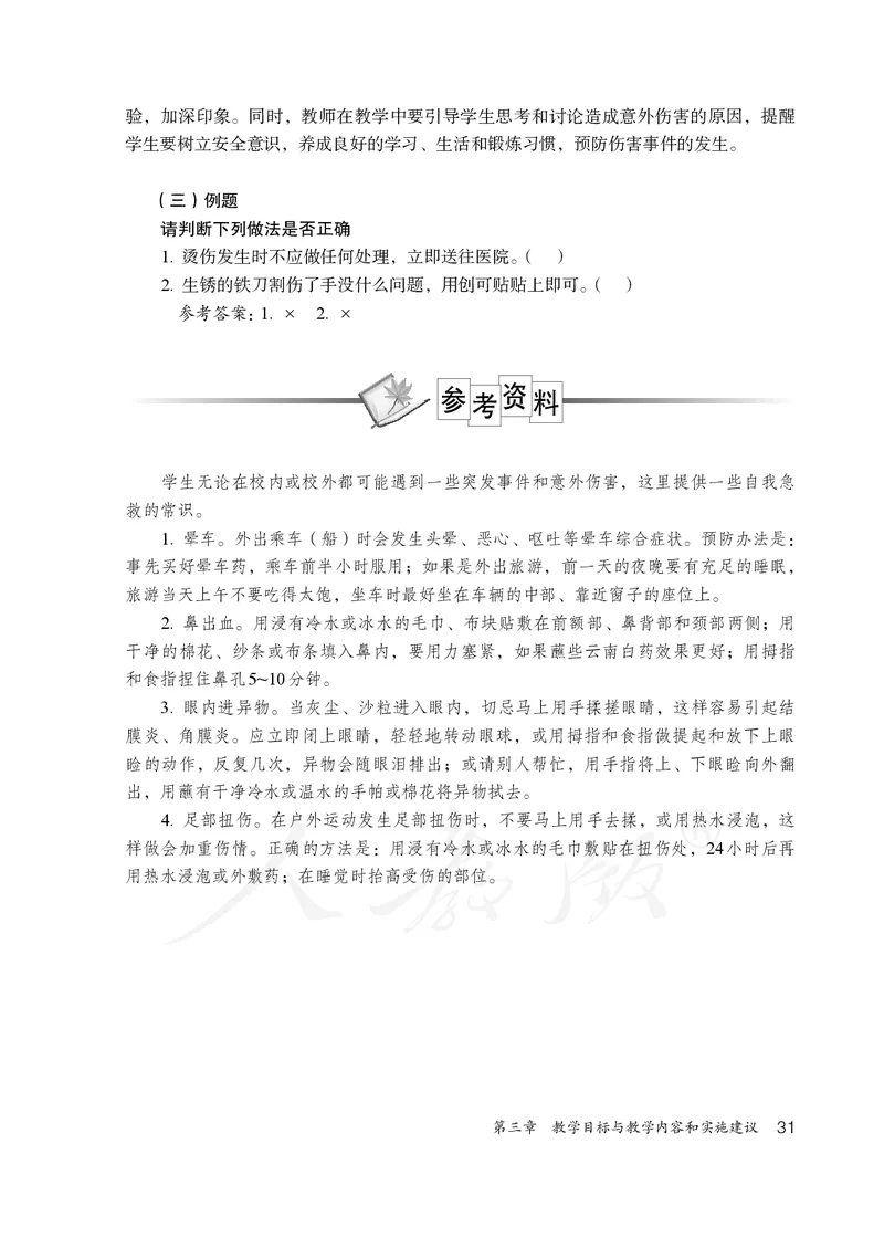 小学五六年级体育与健康_教资初高中_教资面试2025教资面试备考资料合集_教资面试资料合集_3、教资面试资料包大全_45大圣中小幼面试资料包_小学_体育_电子课本