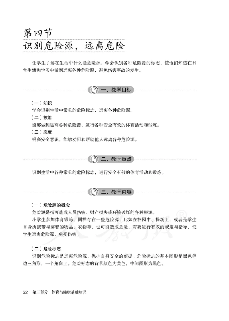 小学五六年级体育与健康_教资初高中_教资面试2025教资面试备考资料合集_教资面试资料合集_3、教资面试资料包大全_45大圣中小幼面试资料包_小学_体育_电子课本