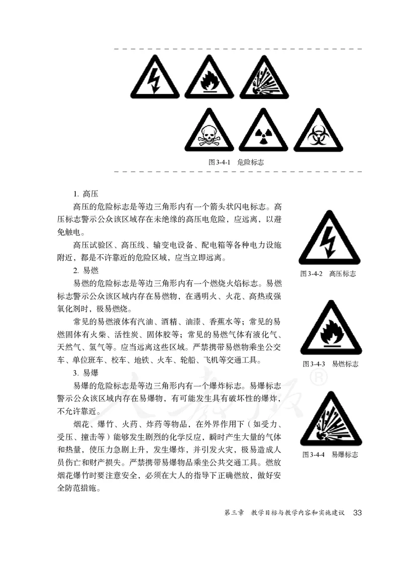 小学五六年级体育与健康_教资初高中_教资面试2025教资面试备考资料合集_教资面试资料合集_3、教资面试资料包大全_45大圣中小幼面试资料包_小学_体育_电子课本