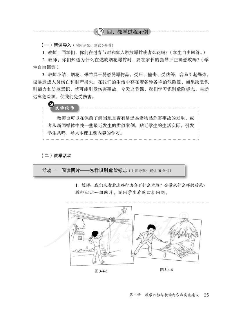 小学五六年级体育与健康_教资初高中_教资面试2025教资面试备考资料合集_教资面试资料合集_3、教资面试资料包大全_45大圣中小幼面试资料包_小学_体育_电子课本