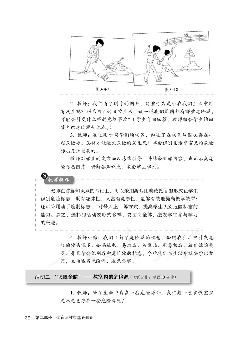 小学五六年级体育与健康_教资初高中_教资面试2025教资面试备考资料合集_教资面试资料合集_3、教资面试资料包大全_45大圣中小幼面试资料包_小学_体育_电子课本