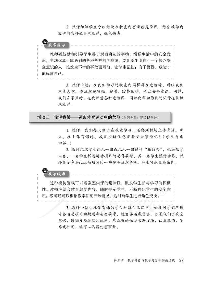 小学五六年级体育与健康_教资初高中_教资面试2025教资面试备考资料合集_教资面试资料合集_3、教资面试资料包大全_45大圣中小幼面试资料包_小学_体育_电子课本