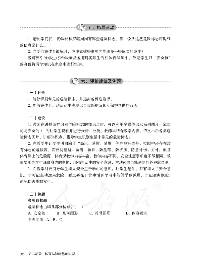 小学五六年级体育与健康_教资初高中_教资面试2025教资面试备考资料合集_教资面试资料合集_3、教资面试资料包大全_45大圣中小幼面试资料包_小学_体育_电子课本