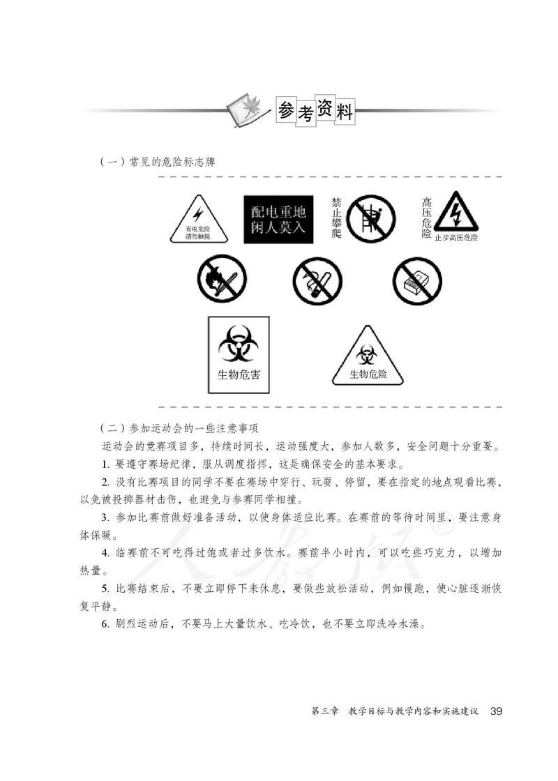 小学五六年级体育与健康_教资初高中_教资面试2025教资面试备考资料合集_教资面试资料合集_3、教资面试资料包大全_45大圣中小幼面试资料包_小学_体育_电子课本