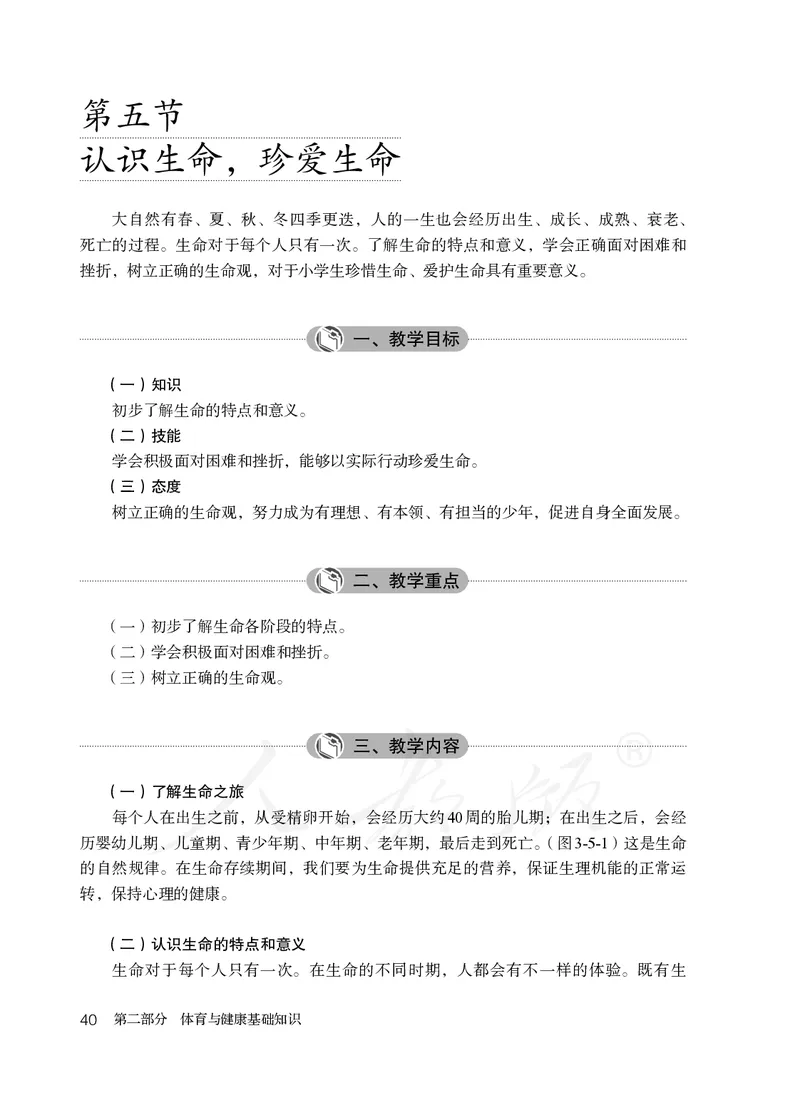 小学五六年级体育与健康_教资初高中_教资面试2025教资面试备考资料合集_教资面试资料合集_3、教资面试资料包大全_45大圣中小幼面试资料包_小学_体育_电子课本