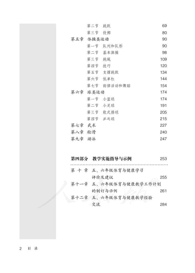 小学五六年级体育与健康_教资初高中_教资面试2025教资面试备考资料合集_教资面试资料合集_3、教资面试资料包大全_45大圣中小幼面试资料包_小学_体育_电子课本