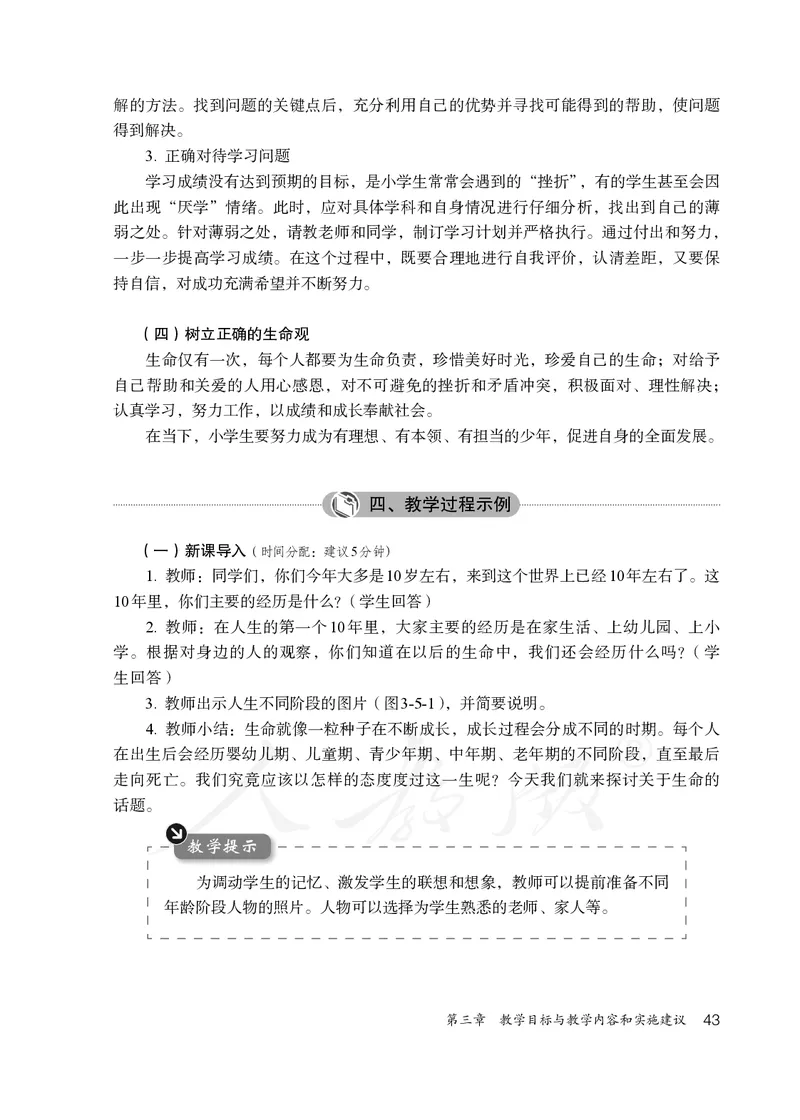 小学五六年级体育与健康_教资初高中_教资面试2025教资面试备考资料合集_教资面试资料合集_3、教资面试资料包大全_45大圣中小幼面试资料包_小学_体育_电子课本