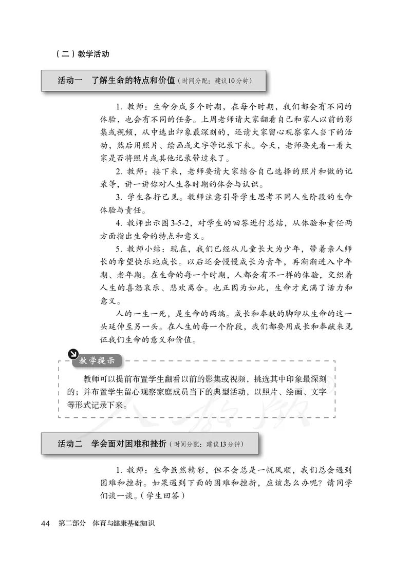 小学五六年级体育与健康_教资初高中_教资面试2025教资面试备考资料合集_教资面试资料合集_3、教资面试资料包大全_45大圣中小幼面试资料包_小学_体育_电子课本