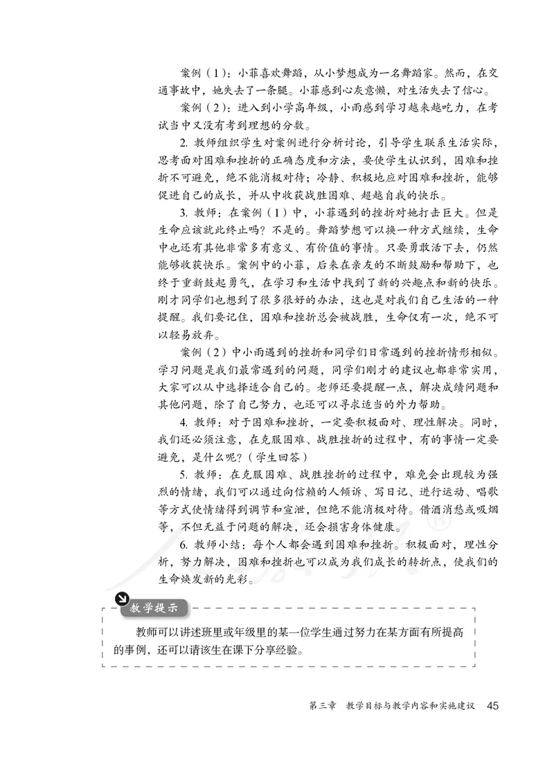 小学五六年级体育与健康_教资初高中_教资面试2025教资面试备考资料合集_教资面试资料合集_3、教资面试资料包大全_45大圣中小幼面试资料包_小学_体育_电子课本