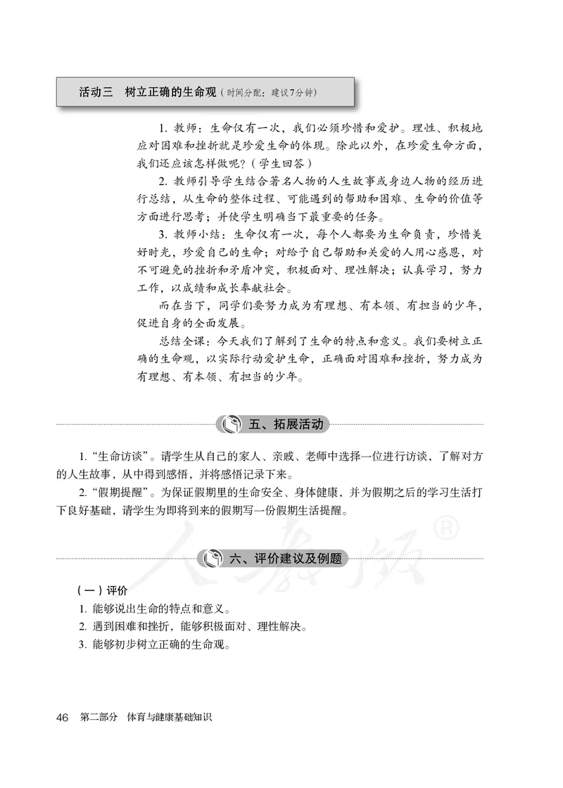 小学五六年级体育与健康_教资初高中_教资面试2025教资面试备考资料合集_教资面试资料合集_3、教资面试资料包大全_45大圣中小幼面试资料包_小学_体育_电子课本