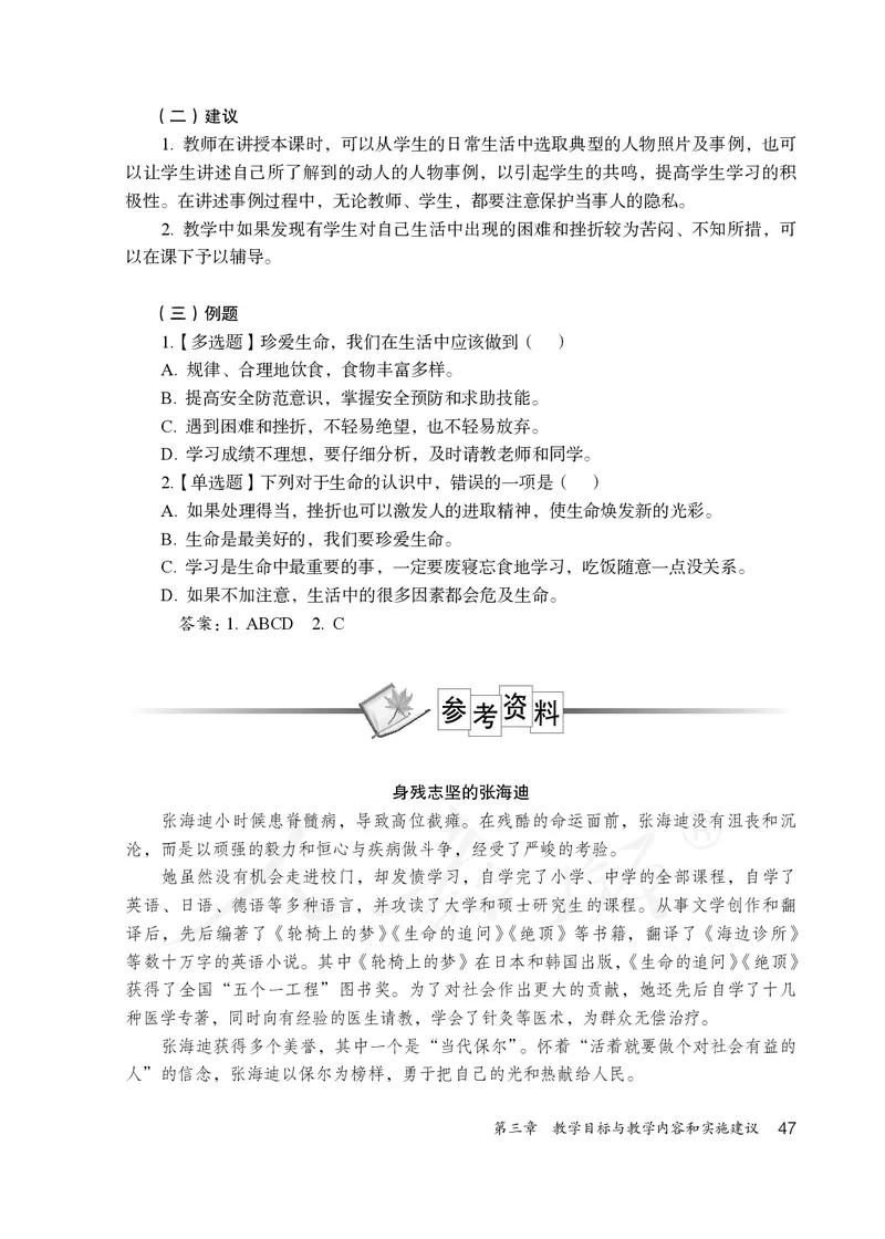 小学五六年级体育与健康_教资初高中_教资面试2025教资面试备考资料合集_教资面试资料合集_3、教资面试资料包大全_45大圣中小幼面试资料包_小学_体育_电子课本