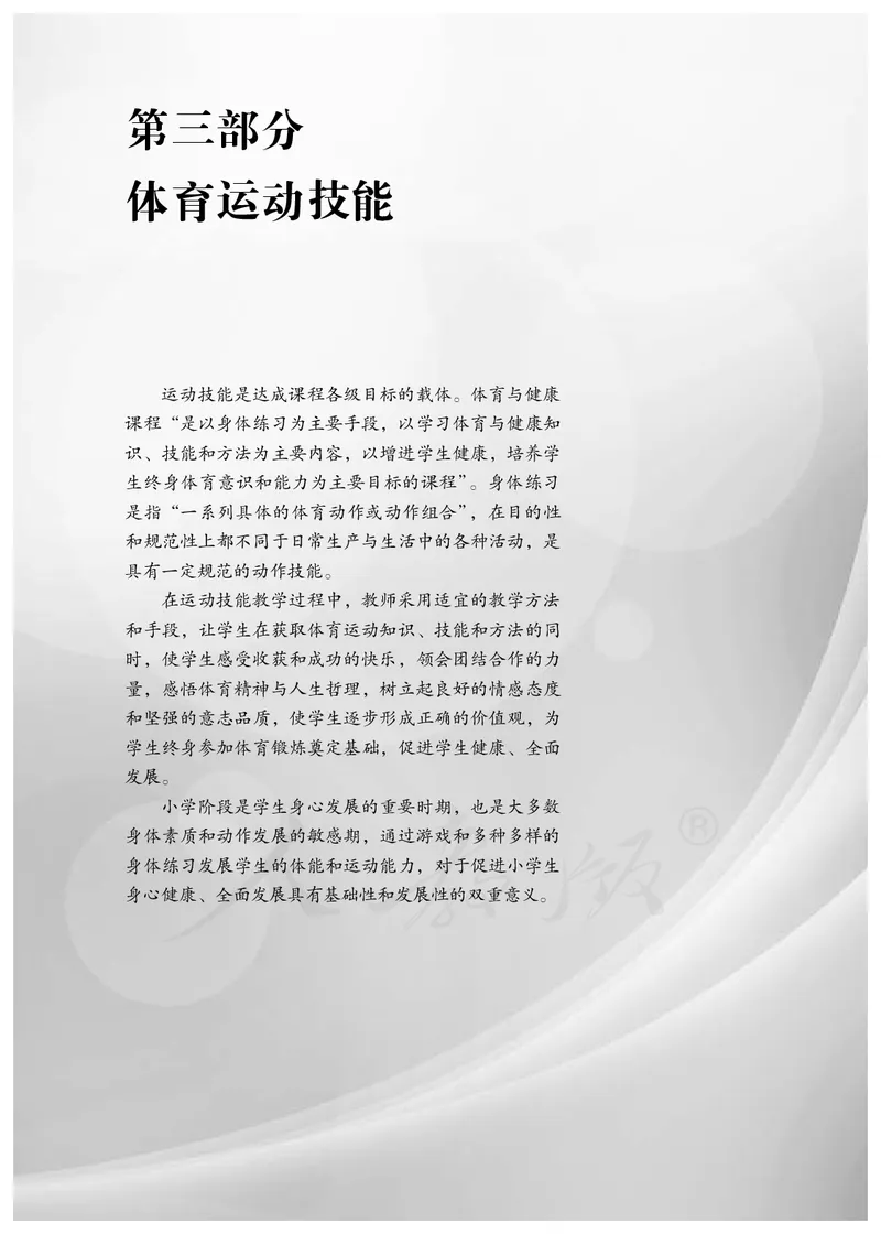 小学五六年级体育与健康_教资初高中_教资面试2025教资面试备考资料合集_教资面试资料合集_3、教资面试资料包大全_45大圣中小幼面试资料包_小学_体育_电子课本