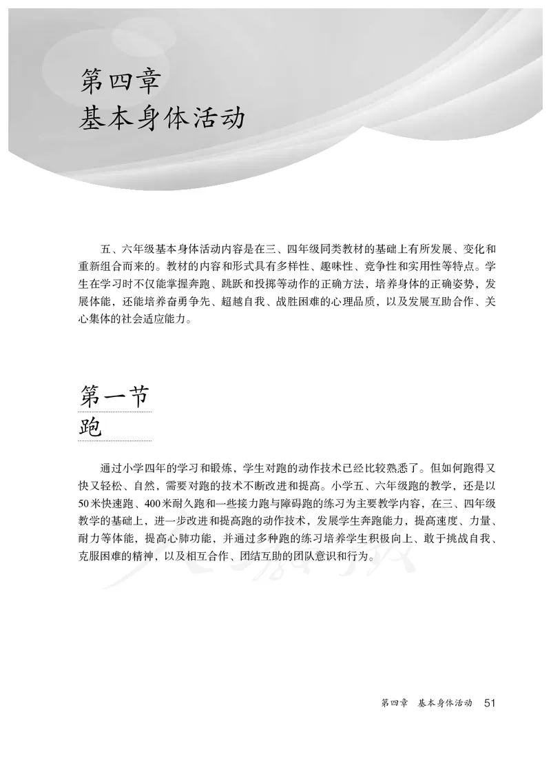 小学五六年级体育与健康_教资初高中_教资面试2025教资面试备考资料合集_教资面试资料合集_3、教资面试资料包大全_45大圣中小幼面试资料包_小学_体育_电子课本