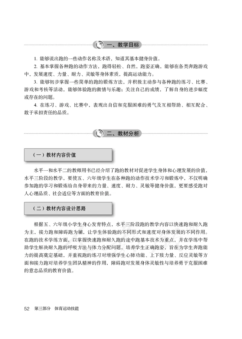 小学五六年级体育与健康_教资初高中_教资面试2025教资面试备考资料合集_教资面试资料合集_3、教资面试资料包大全_45大圣中小幼面试资料包_小学_体育_电子课本