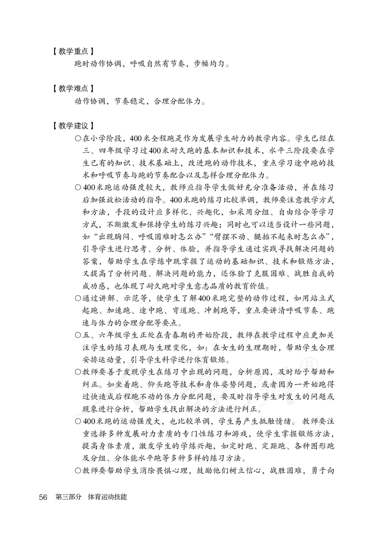 小学五六年级体育与健康_教资初高中_教资面试2025教资面试备考资料合集_教资面试资料合集_3、教资面试资料包大全_45大圣中小幼面试资料包_小学_体育_电子课本