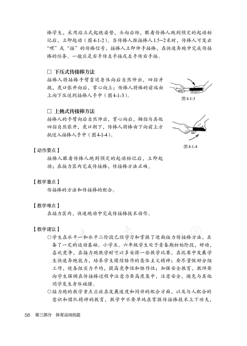 小学五六年级体育与健康_教资初高中_教资面试2025教资面试备考资料合集_教资面试资料合集_3、教资面试资料包大全_45大圣中小幼面试资料包_小学_体育_电子课本