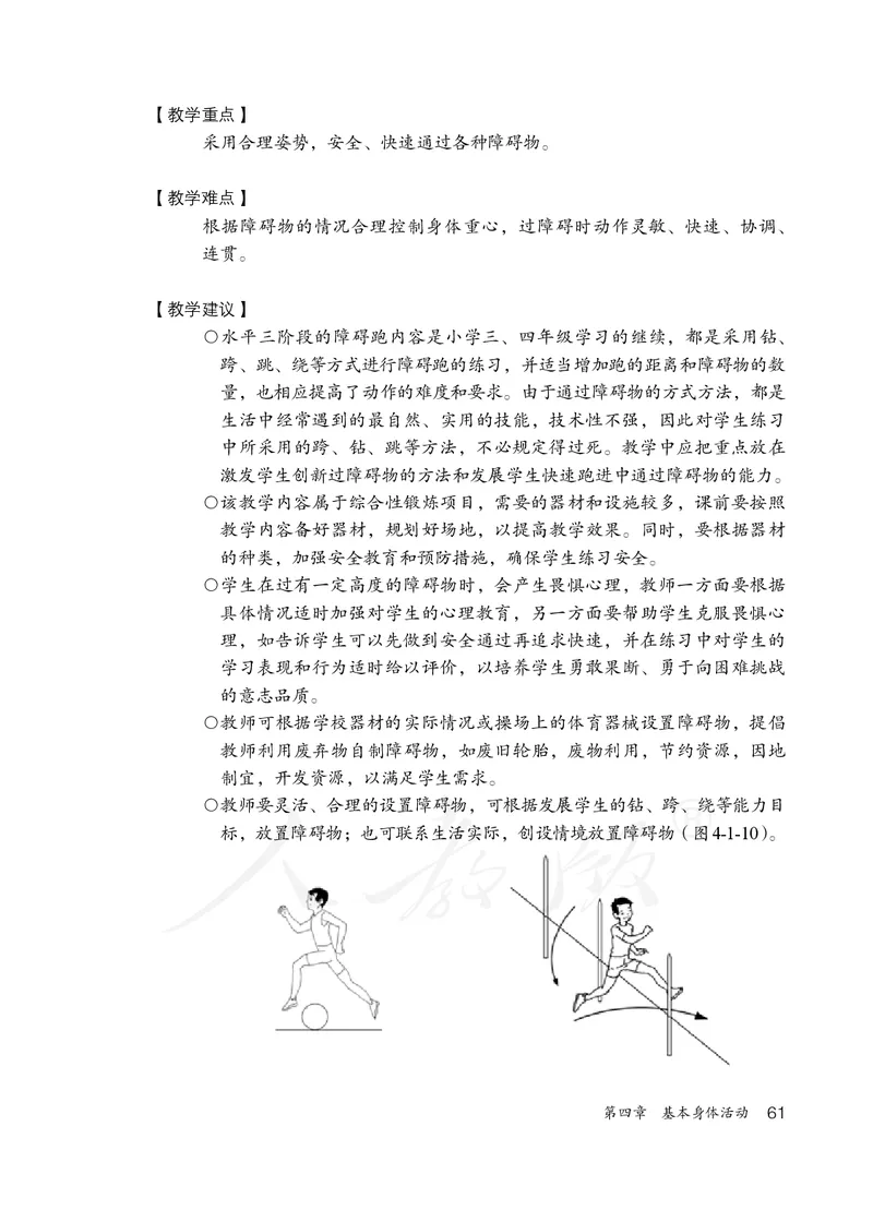 小学五六年级体育与健康_教资初高中_教资面试2025教资面试备考资料合集_教资面试资料合集_3、教资面试资料包大全_45大圣中小幼面试资料包_小学_体育_电子课本