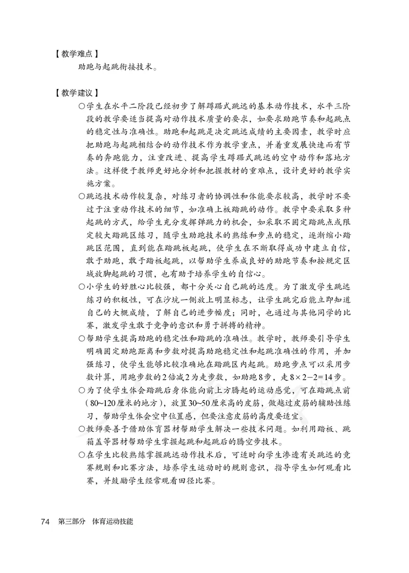 小学五六年级体育与健康_教资初高中_教资面试2025教资面试备考资料合集_教资面试资料合集_3、教资面试资料包大全_45大圣中小幼面试资料包_小学_体育_电子课本