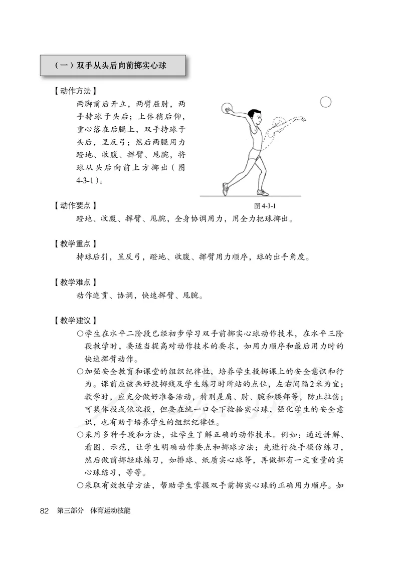 小学五六年级体育与健康_教资初高中_教资面试2025教资面试备考资料合集_教资面试资料合集_3、教资面试资料包大全_45大圣中小幼面试资料包_小学_体育_电子课本