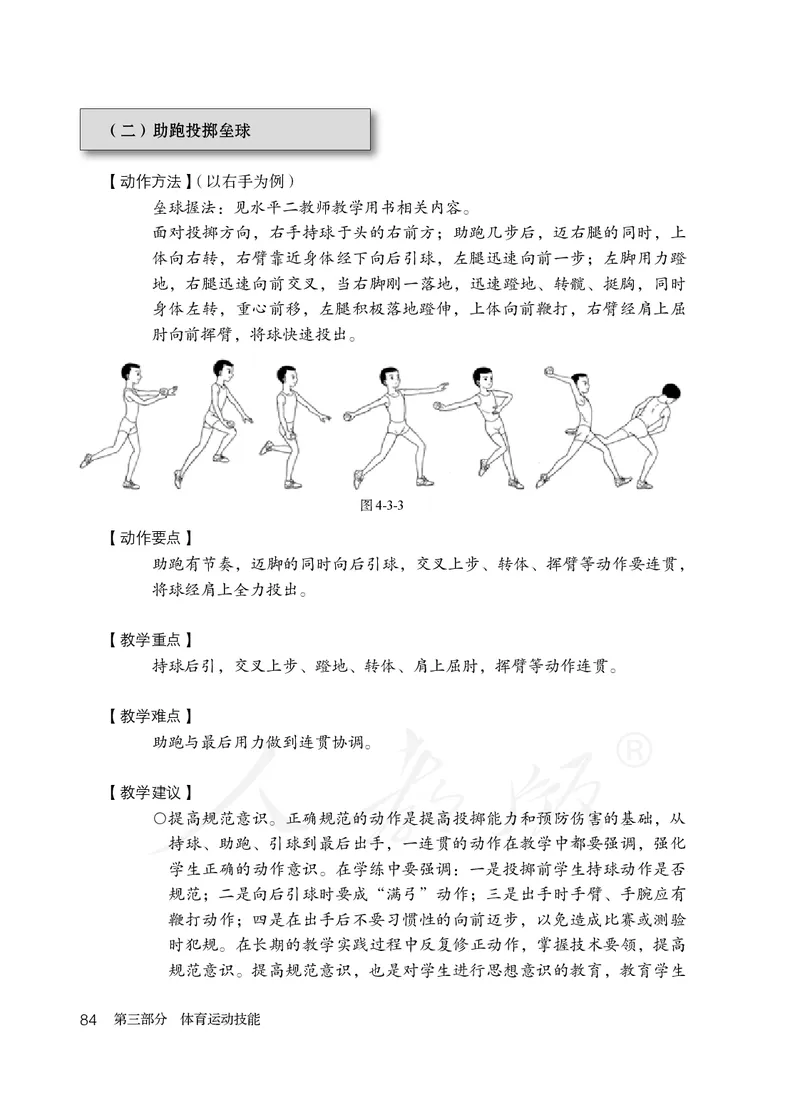 小学五六年级体育与健康_教资初高中_教资面试2025教资面试备考资料合集_教资面试资料合集_3、教资面试资料包大全_45大圣中小幼面试资料包_小学_体育_电子课本