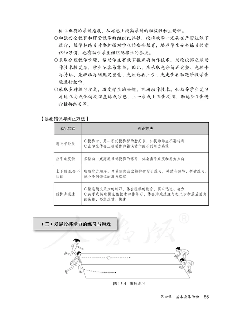 小学五六年级体育与健康_教资初高中_教资面试2025教资面试备考资料合集_教资面试资料合集_3、教资面试资料包大全_45大圣中小幼面试资料包_小学_体育_电子课本