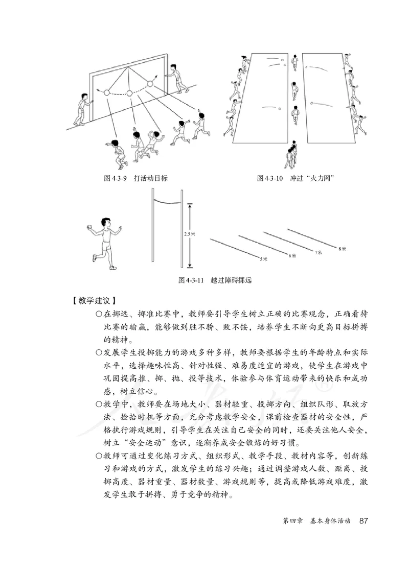 小学五六年级体育与健康_教资初高中_教资面试2025教资面试备考资料合集_教资面试资料合集_3、教资面试资料包大全_45大圣中小幼面试资料包_小学_体育_电子课本