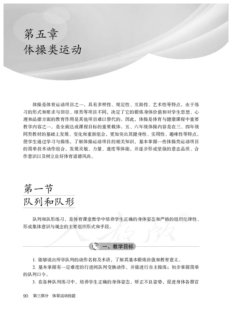 小学五六年级体育与健康_教资初高中_教资面试2025教资面试备考资料合集_教资面试资料合集_3、教资面试资料包大全_45大圣中小幼面试资料包_小学_体育_电子课本