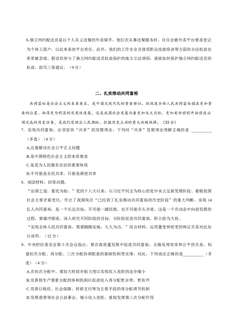 黄金卷08-赢在高考&middot;黄金8卷备战2024年高考政治模拟卷（上海专用）（考试版）_8.2025政治总复习_2024年新高考资料_4.2024高考模拟预测试卷