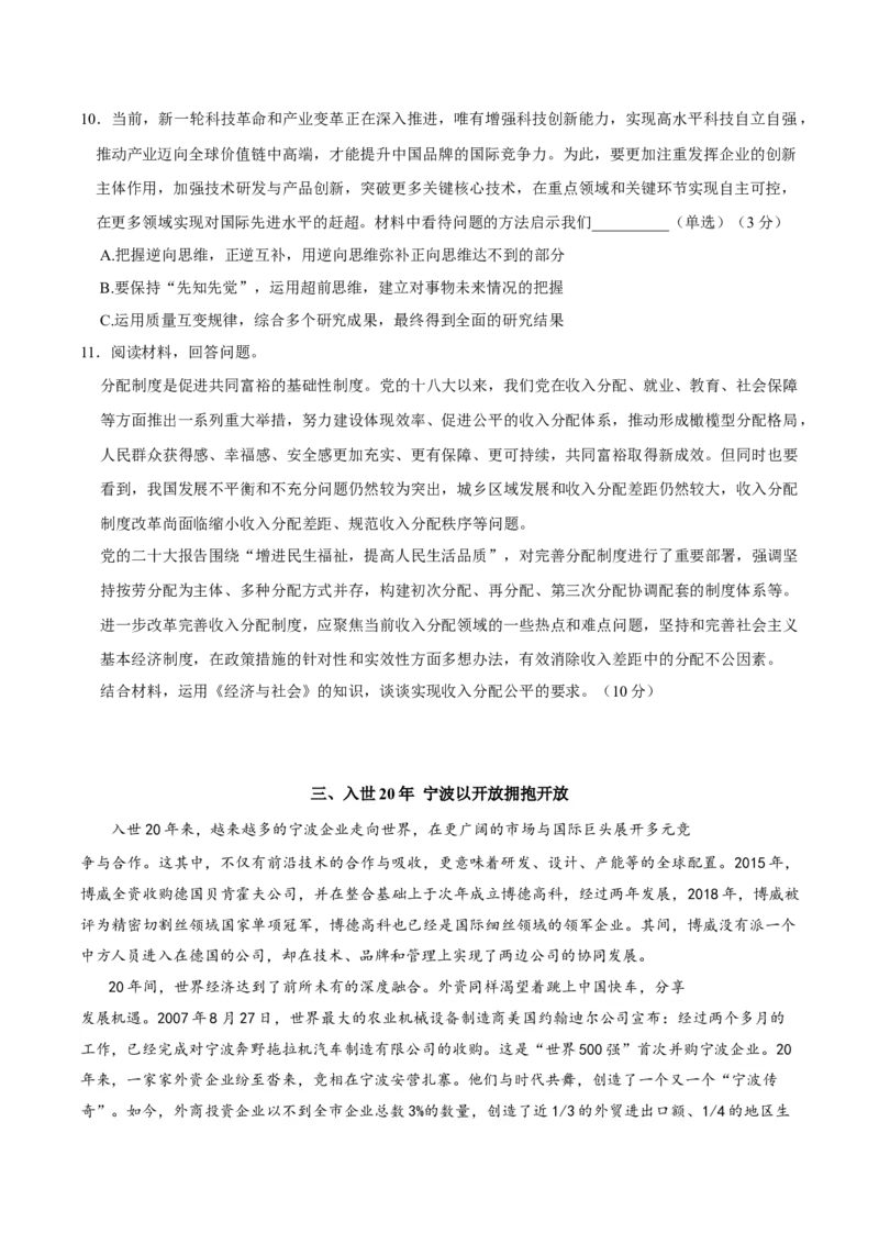 黄金卷08-赢在高考&middot;黄金8卷备战2024年高考政治模拟卷（上海专用）（考试版）_8.2025政治总复习_2024年新高考资料_4.2024高考模拟预测试卷