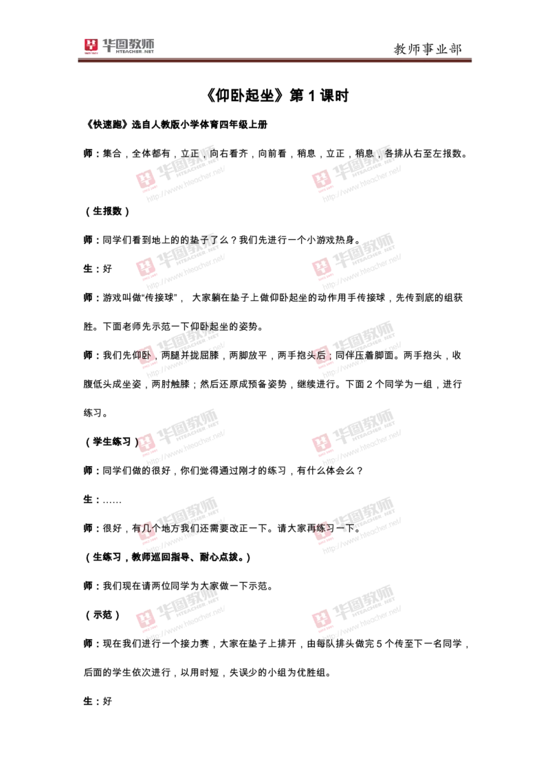 小学体育仰卧起坐试讲稿_教资初高中_教资面试2025教资面试备考资料合集_教资面试资料合集_2025教资面试资料_25上教资面试中学合集_教资面试逐字稿_小学体育面试逐字稿和教案