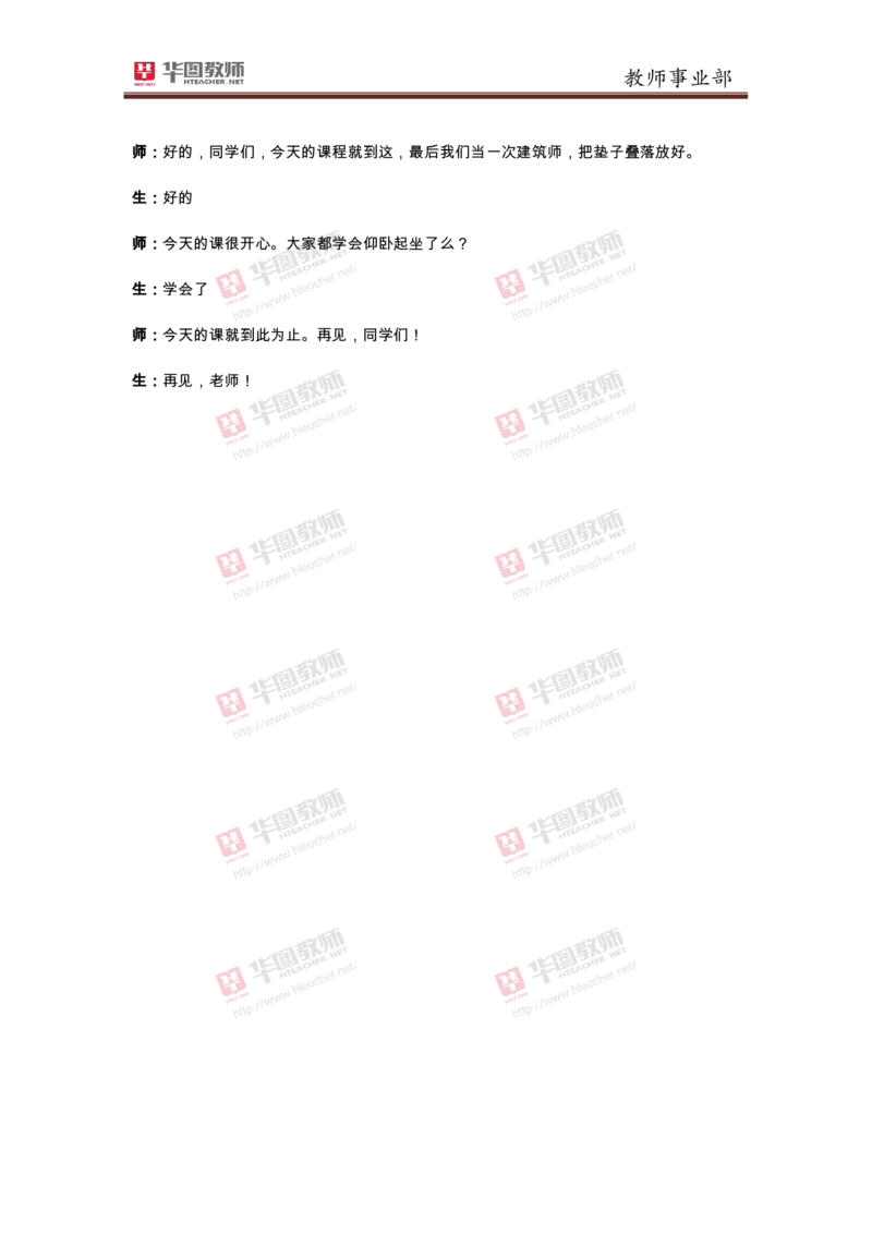 小学体育仰卧起坐试讲稿_教资初高中_教资面试2025教资面试备考资料合集_教资面试资料合集_2025教资面试资料_25上教资面试中学合集_教资面试逐字稿_小学体育面试逐字稿和教案
