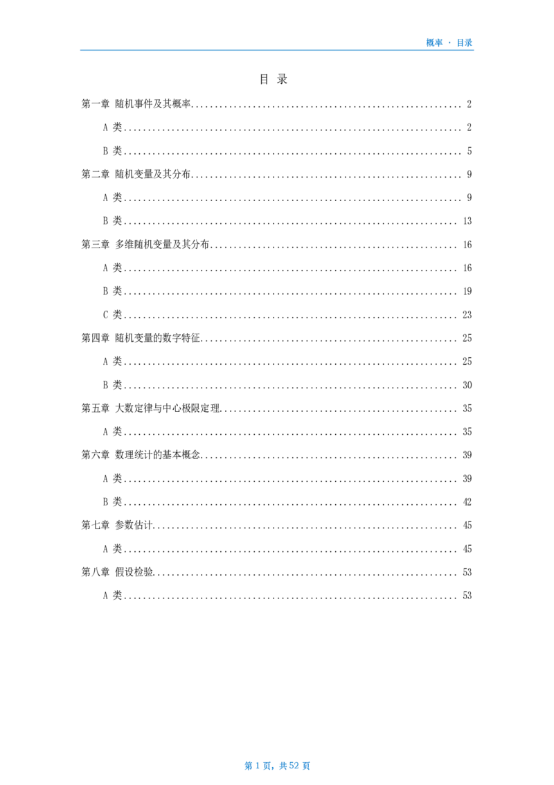 [A4版]25李艳芳数一概率部分做题本_考研_数学_08.李艳芳_25李艳芳《900题》做题本_数一