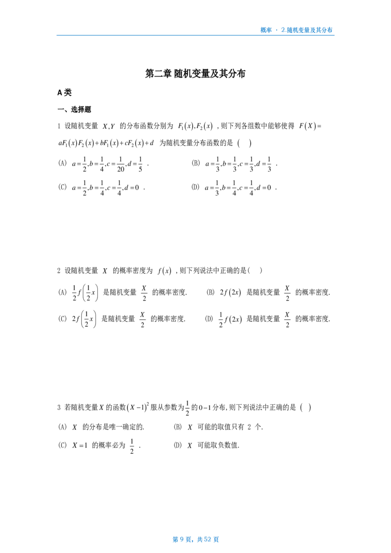 [A4版]25李艳芳数一概率部分做题本_考研_数学_08.李艳芳_25李艳芳《900题》做题本_数一