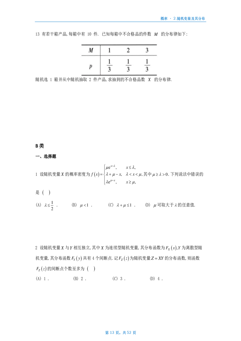 [A4版]25李艳芳数一概率部分做题本_考研_数学_08.李艳芳_25李艳芳《900题》做题本_数一