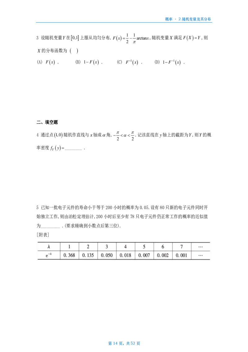 [A4版]25李艳芳数一概率部分做题本_考研_数学_08.李艳芳_25李艳芳《900题》做题本_数一