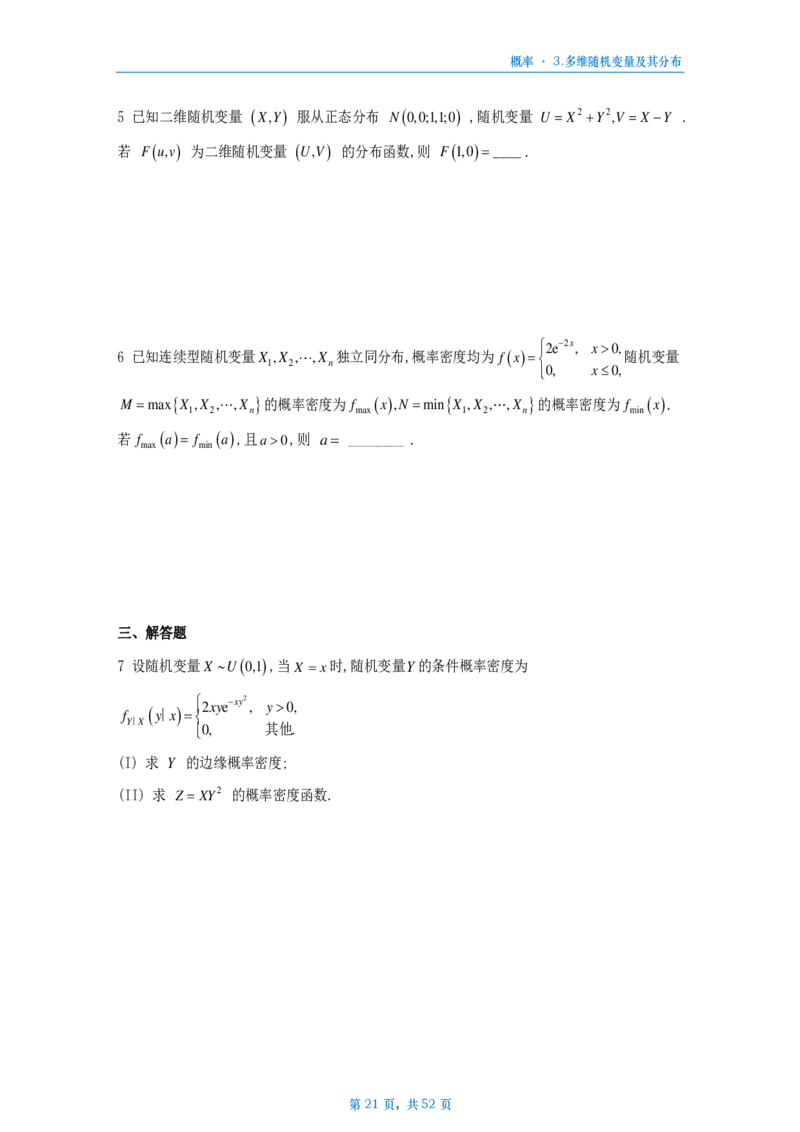 [A4版]25李艳芳数一概率部分做题本_考研_数学_08.李艳芳_25李艳芳《900题》做题本_数一