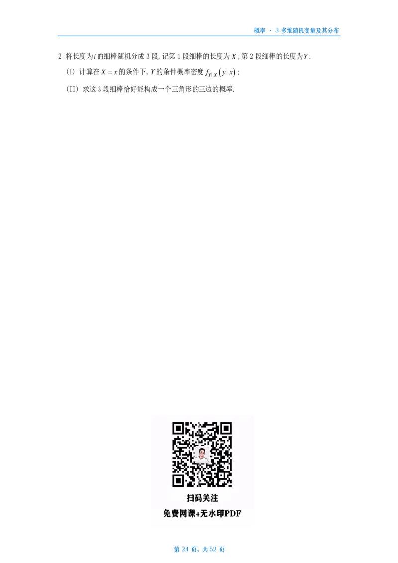 [A4版]25李艳芳数一概率部分做题本_考研_数学_08.李艳芳_25李艳芳《900题》做题本_数一