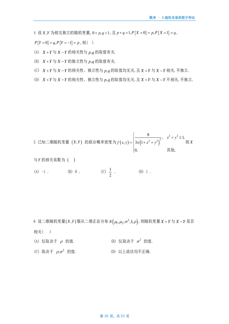 [A4版]25李艳芳数一概率部分做题本_考研_数学_08.李艳芳_25李艳芳《900题》做题本_数一